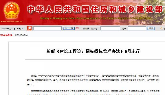 新版《构筑工程设计招标投标治理法子》5月执行