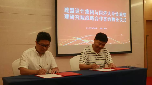 南宫NG28与同济大学设施治理钻研院战术合作签约典礼暨曹吉鸣教授《企业房地产和设施运维的发展趋向及创新价值》的讲座顺利进行