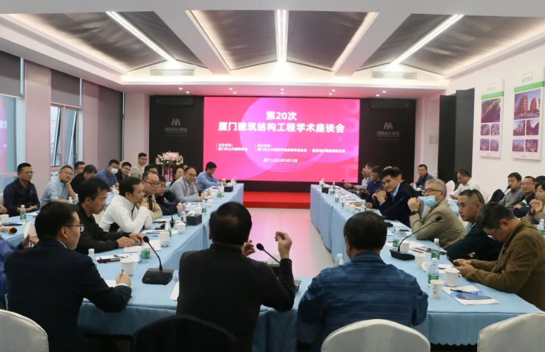 第20次厦门构筑结构工程学术座谈会在南宫NG28成功进行