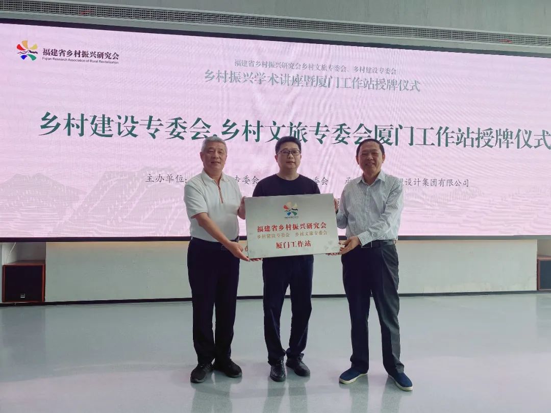 福建省村落振兴钻研会村落文旅、村落建设专委会厦门工作站成立大会暨专题讲座在南宫NG28进行